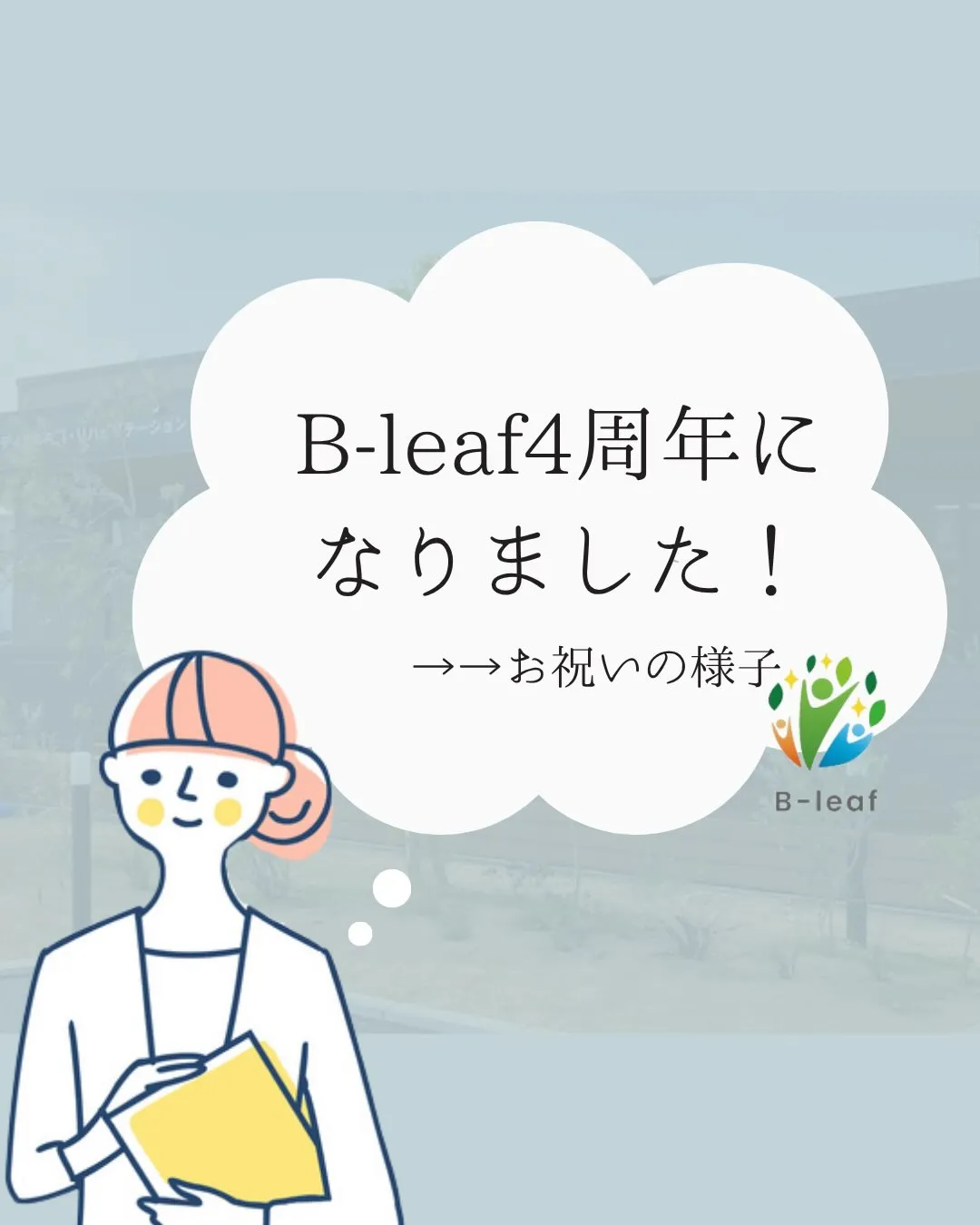 ✨✨4周年を迎えました✨✨