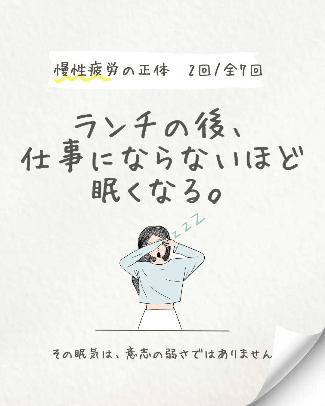 第2回|食後に眠くなるのは意志の弱さではない