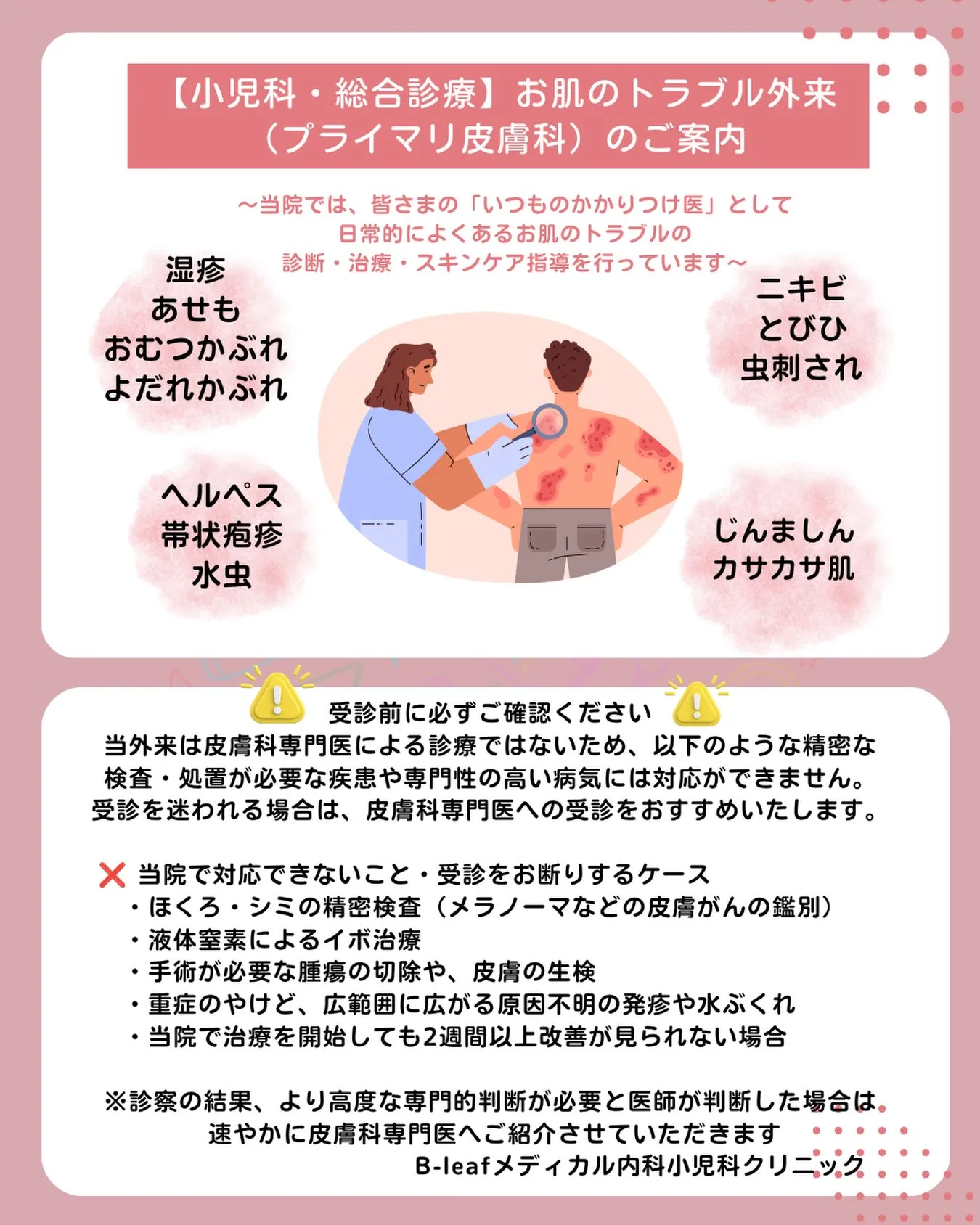 【お肌の悩み、まずは当院にご相談ください🏥✨】