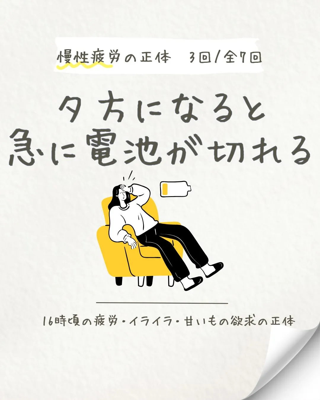 第3回|夕方にガス欠になる人の身体のサイン