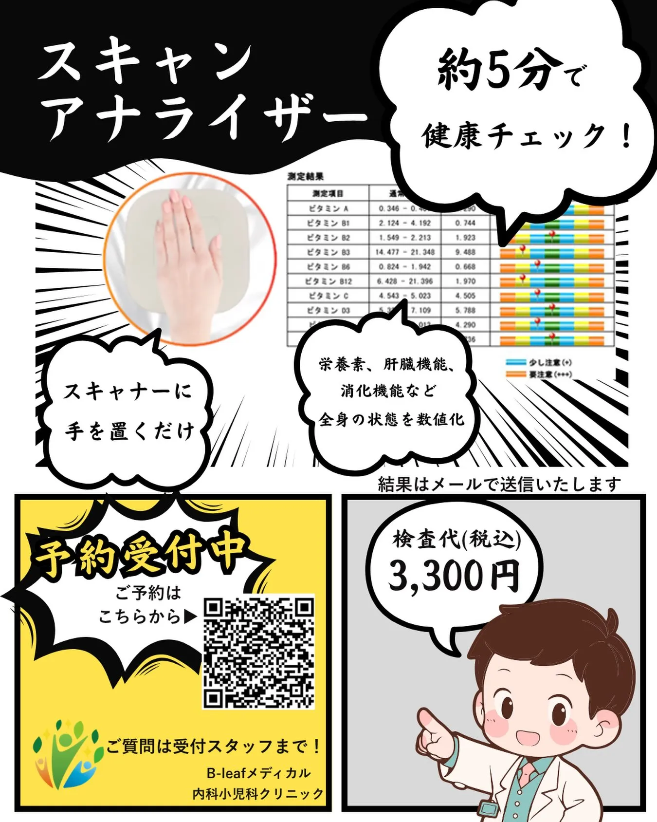 ✨手をかざすだけ約1分!簡単・健康チェック✨