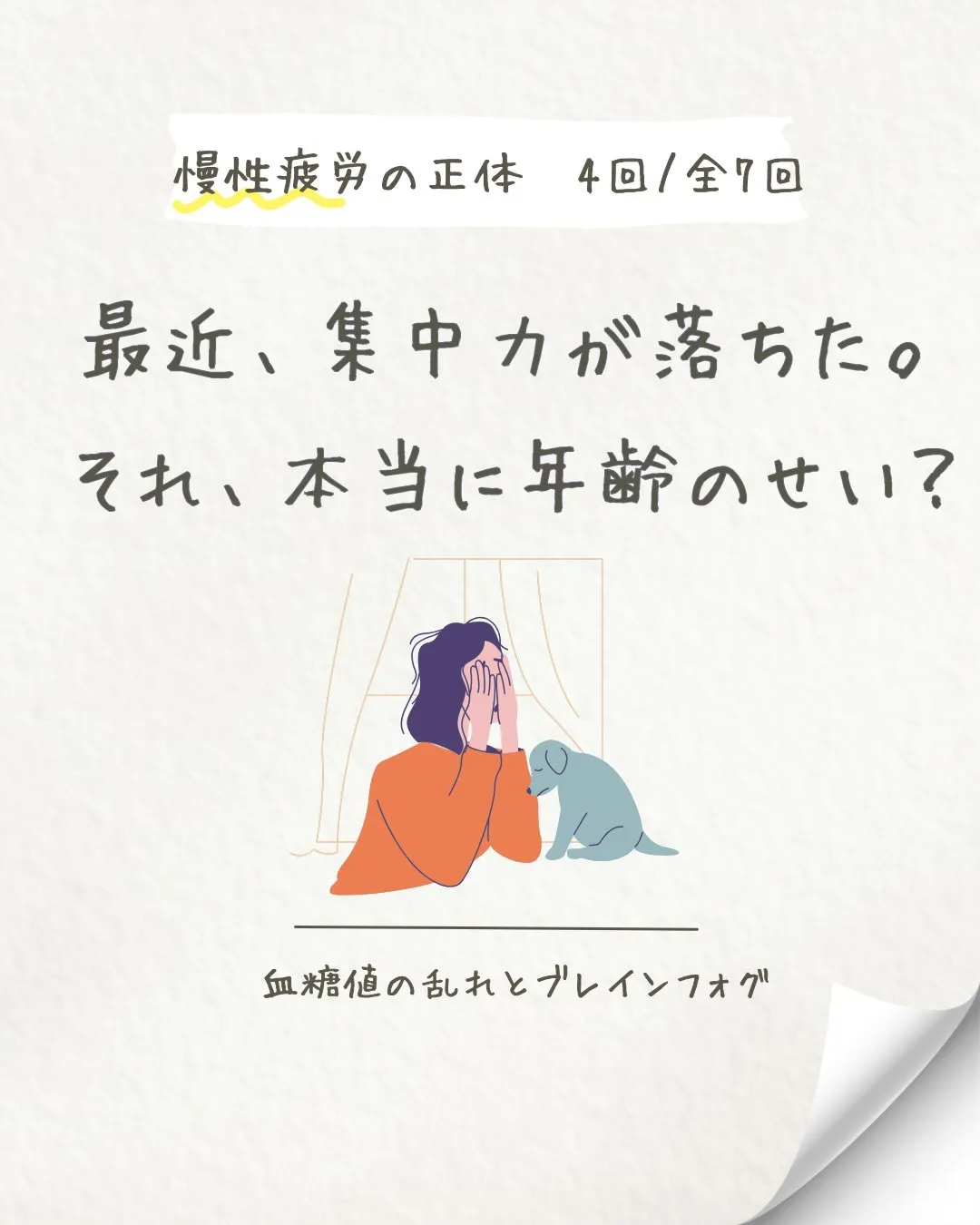 第4回|血糖値スパイクと集中力低下
