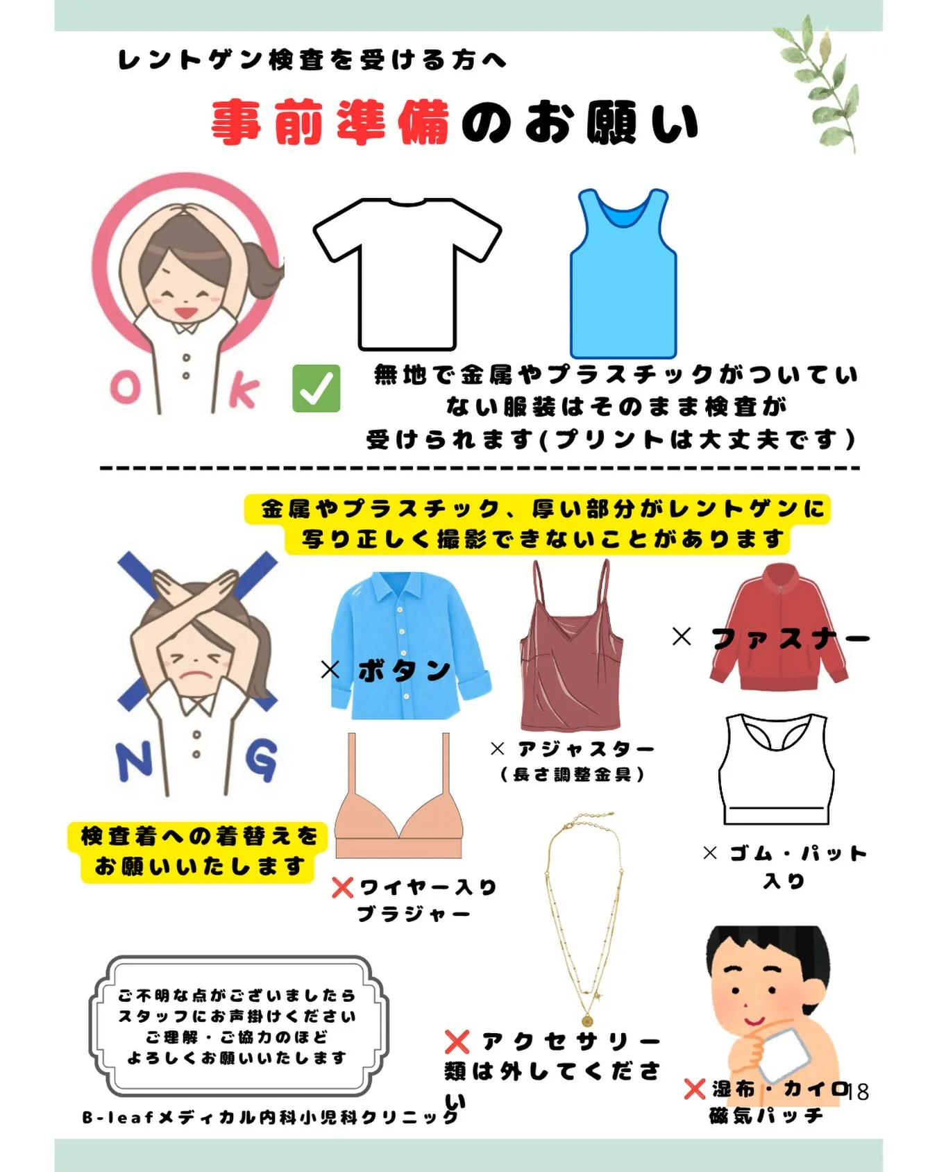 レントゲン検査を受ける患者様へ