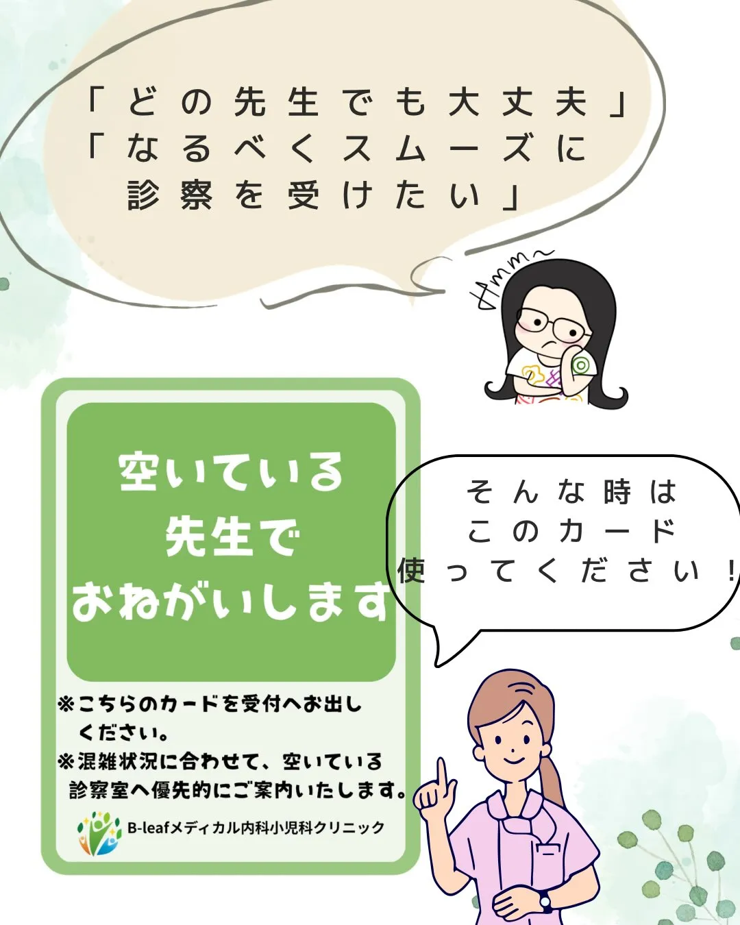 【待ち時間を短縮!】「空いている先生でお願いします」カードを...