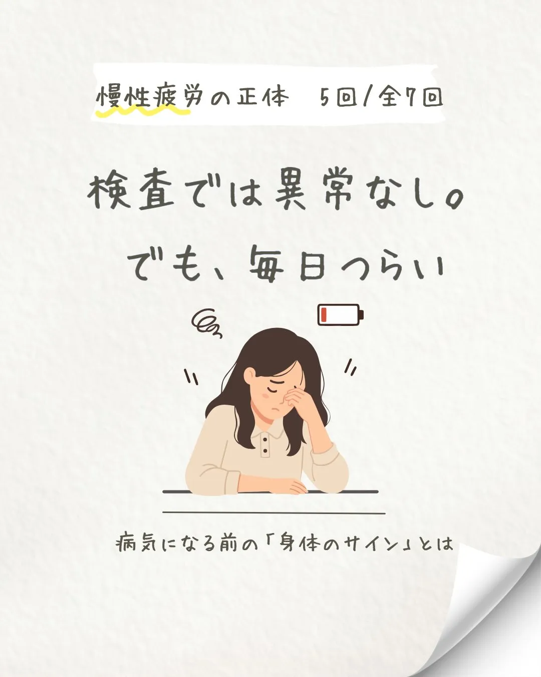 第5回|検査で異常なしでも疲れる理由