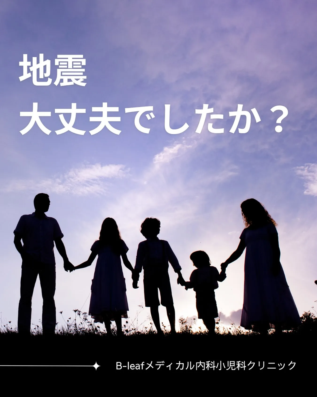 🌙昨夜の地震、みなさま大丈夫でしたか?