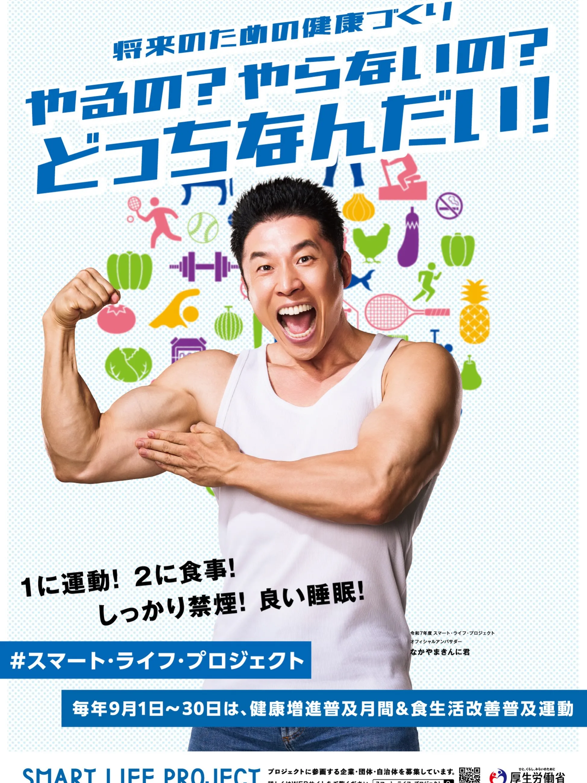 ✨9月は「健康増進普及月間」です✨
