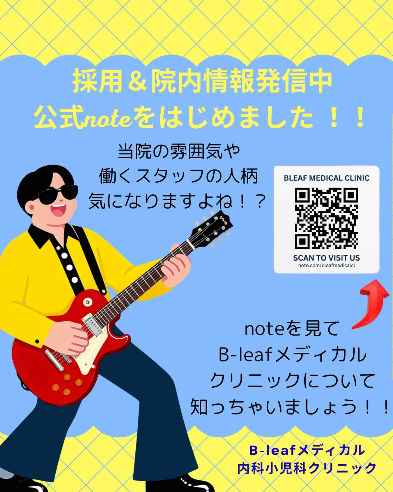 ✨ 採用&院内情報発信中!公式noteをはじめました 🌱