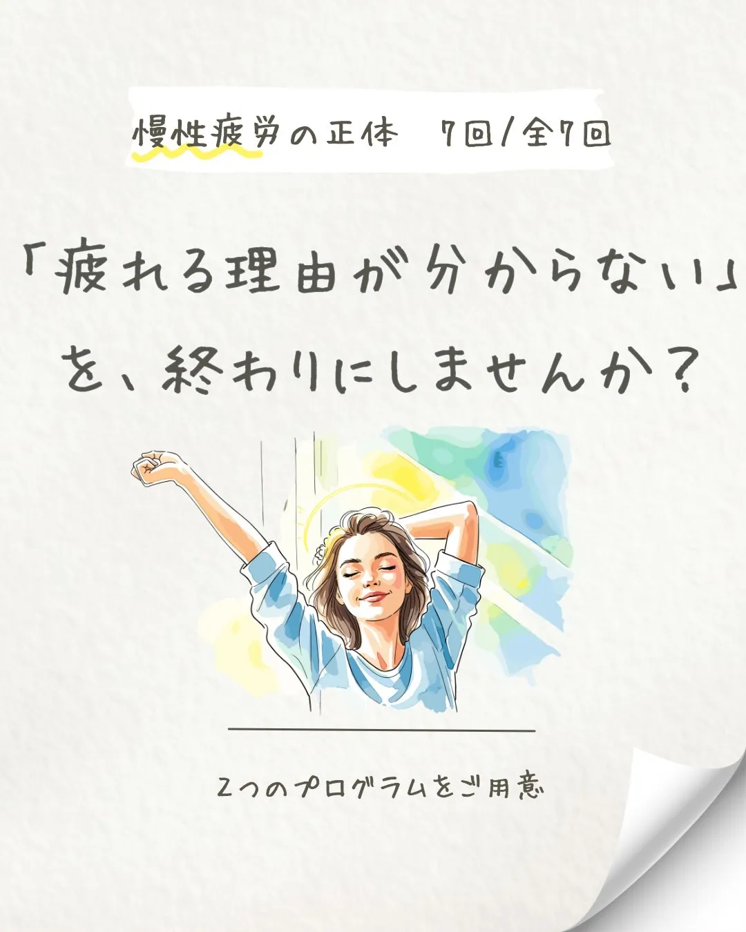 第7回|疲れの謎解きプログラムのご案内