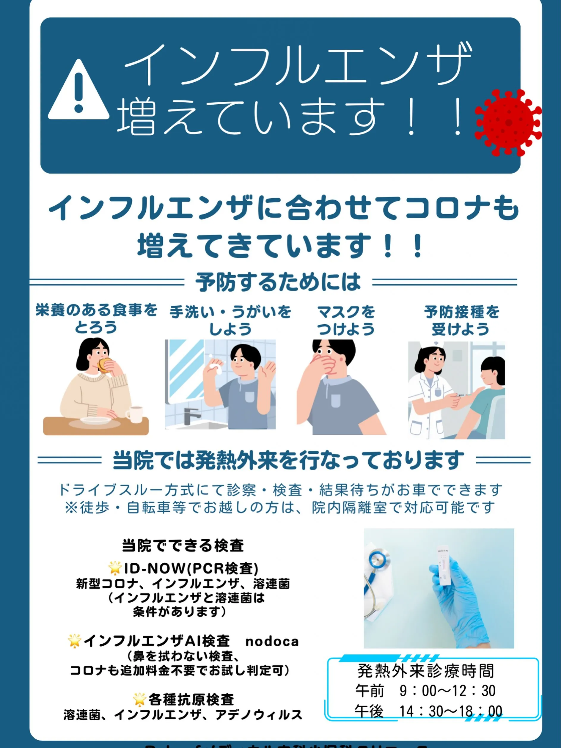 最近熱っぽい…?インフルエンザ流行中!!