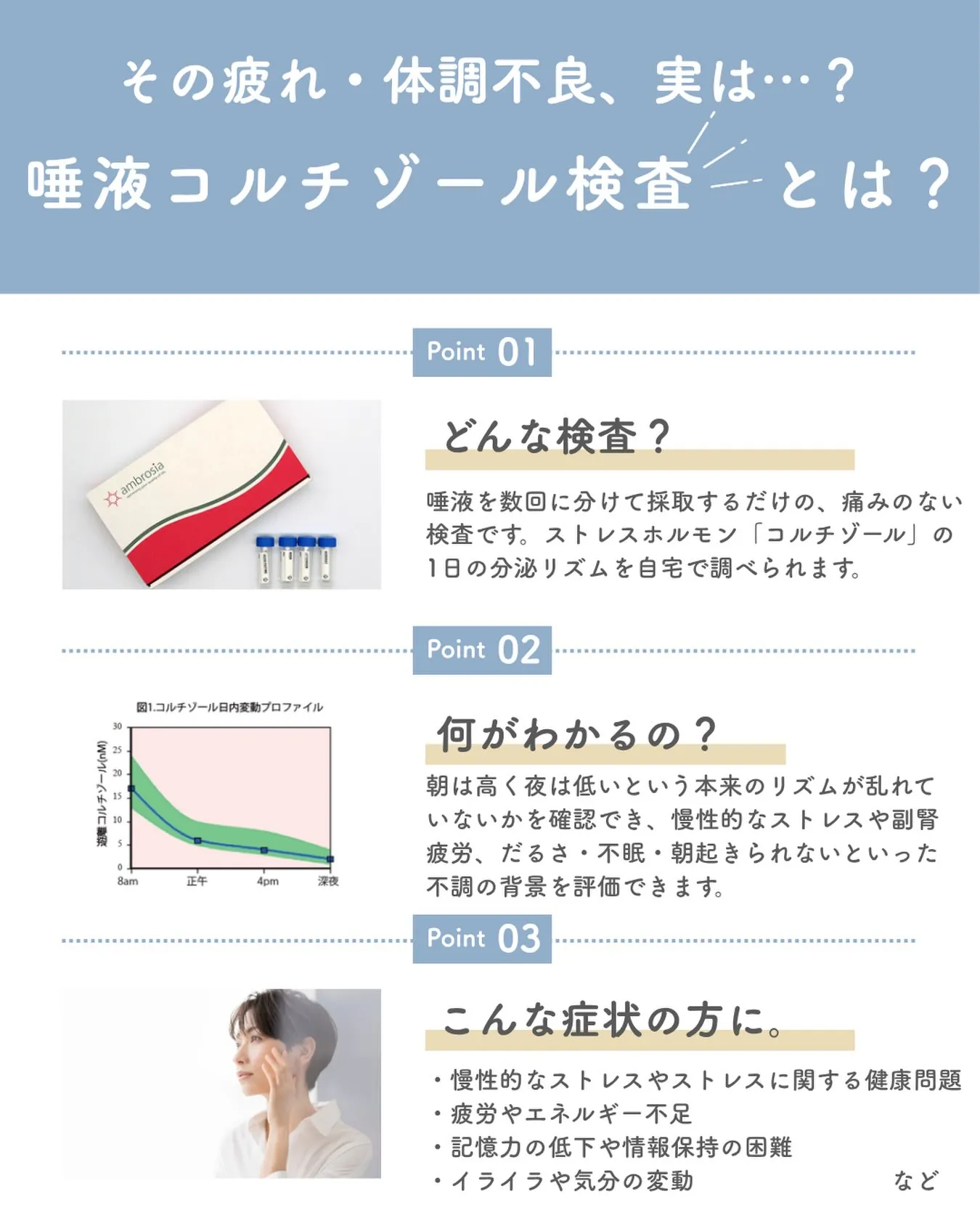 疲労感や体調不良が気になる方へ|唾液でわかる「コルチゾール検...