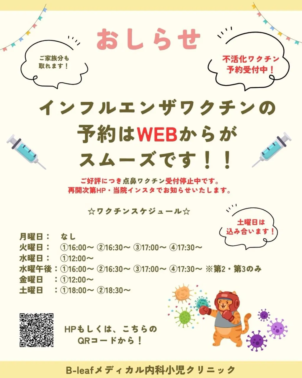 今年のインフルエンザ予防接種、WEB予約ならいつでもスムーズ...