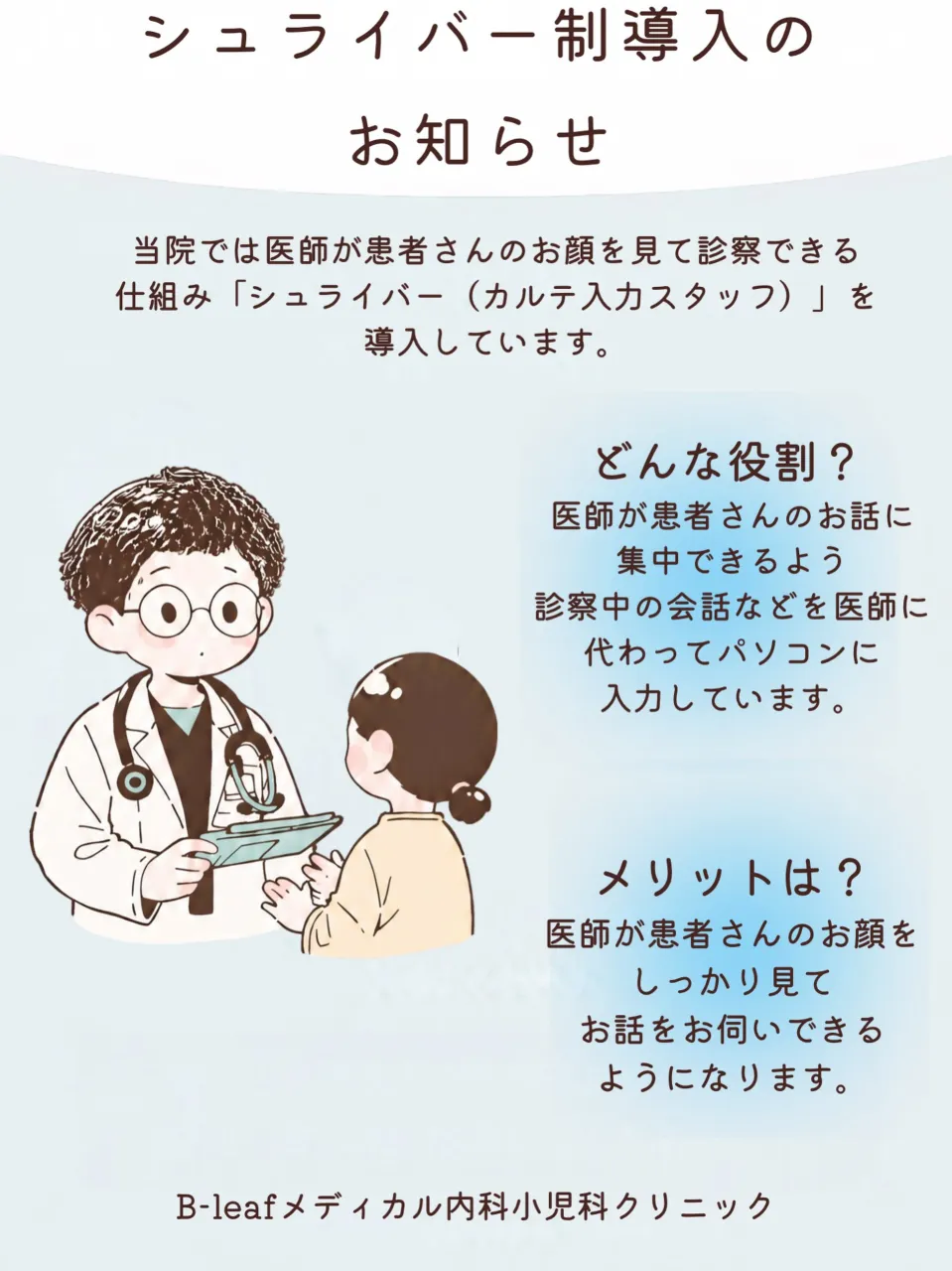 診察室でのお悩み、もっとじっくりお話ししてみませんか?