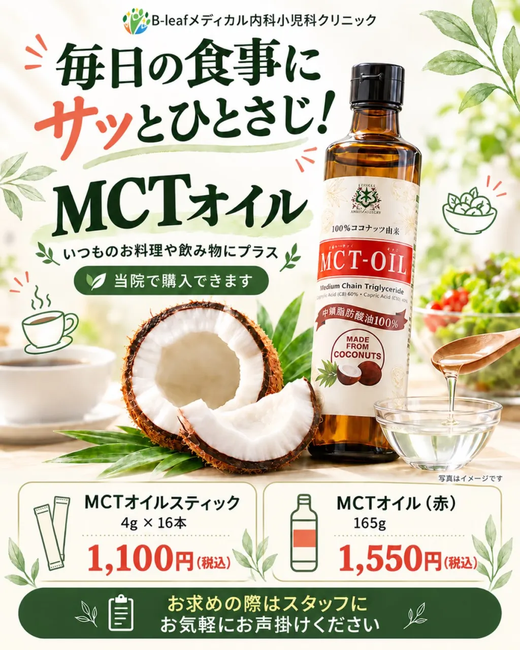 毎日の食事にサッとひとさじ!話題の「MCTオイル」で手軽な健...