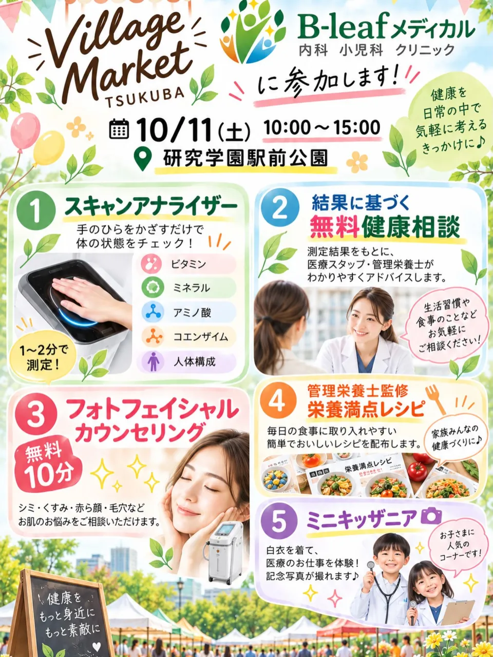 \研究学園駅前公園に出展します!/ご家族で楽しめる健康イベン...