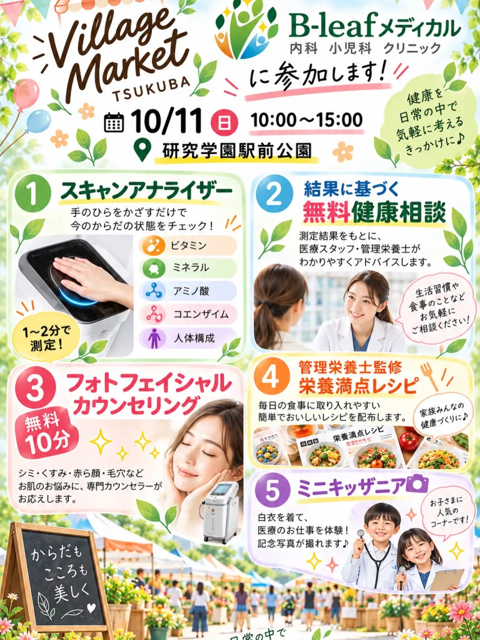 \研究学園駅前公園に出展します!/ご家族で楽しめる健康イベン...