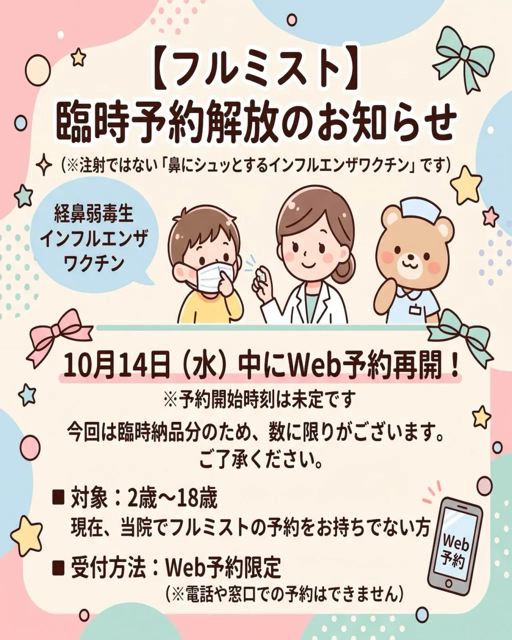 【13名限定・Web予約のみ】フルミスト臨時予約再開予定のお...