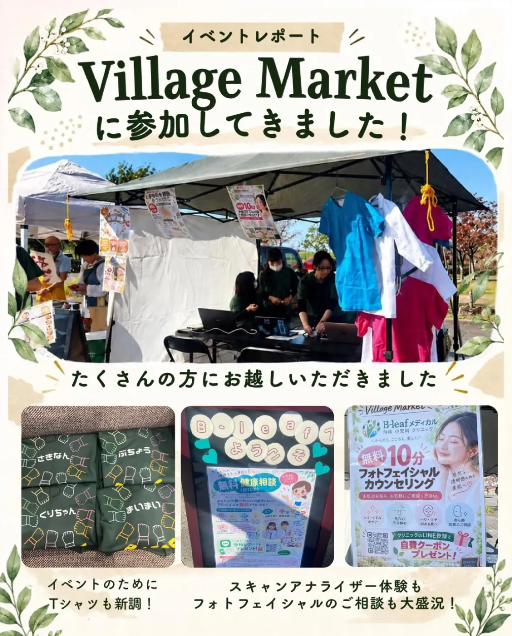 ✨地域の皆様と触れ合う特別な一日でした!Village Ma...
