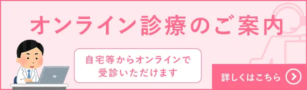 オンライン診療|つくば市の内科B-leafメディカル内科小児科クリニック
