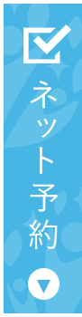 WEB予約|つくば市の内科・小児科クリニック