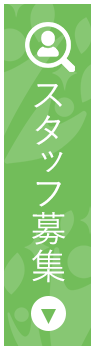 採用・募集|つくば市の内科・小児科クリニック