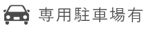 駐車場有|つくば市の内科・小児科 B-leafメディカル内科小児科クリニック